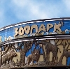 Зоопарки в Ярославле